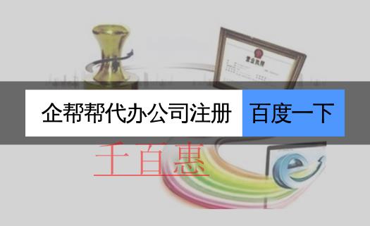 北京豐臺注冊公司在線申辦營業(yè)執(zhí)照比例超九成