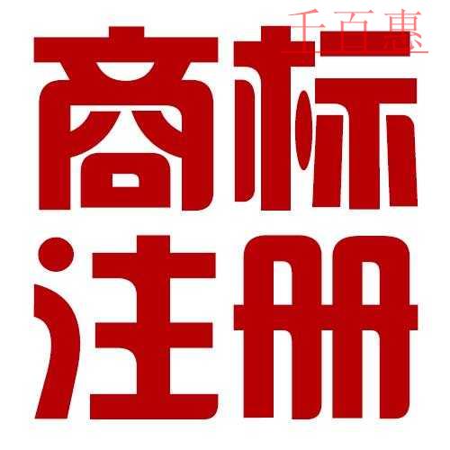 商標注冊未來三年將大幅縮短注冊周期