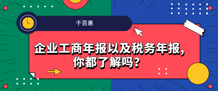 企業工商年報以及稅務年報,你都了解嗎？