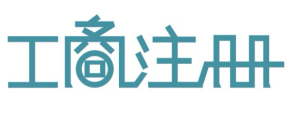 注冊(cè)公司5大章的具體有哪些作用呢？