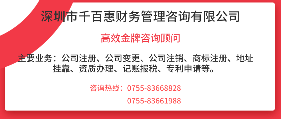 變更深圳公司股東所需資料介紹——千百惠財務代理